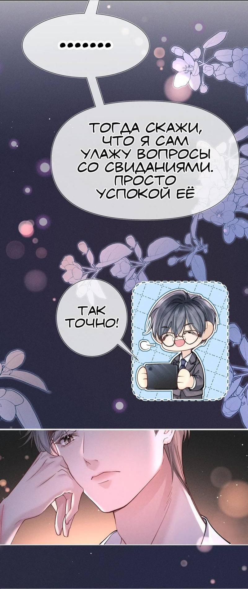 Манга Возлюбленная Гермеса - Глава 3 Страница 10