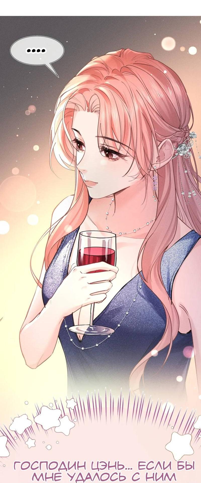 Манга Возлюбленная Гермеса - Глава 3 Страница 29