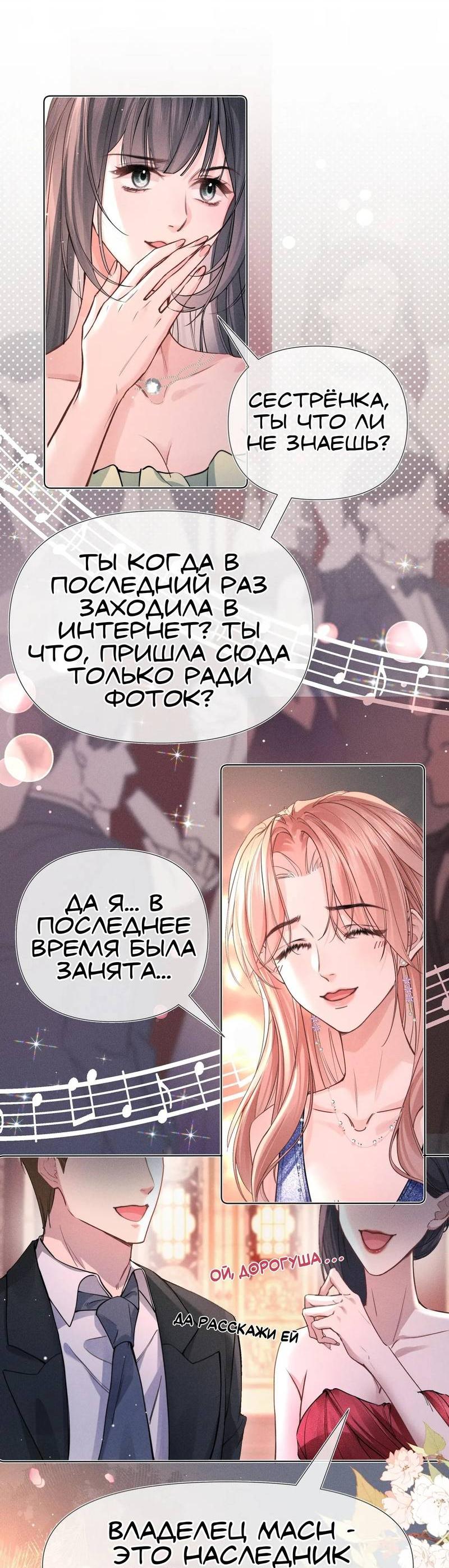 Манга Возлюбленная Гермеса - Глава 3 Страница 23