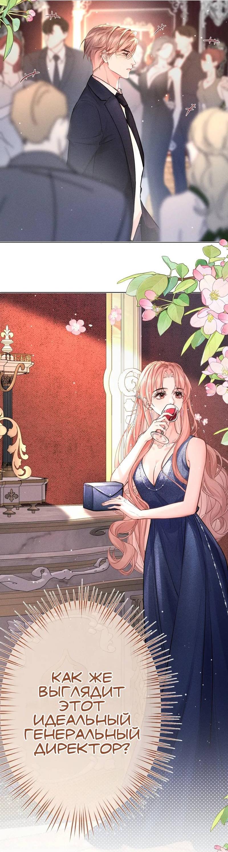 Манга Возлюбленная Гермеса - Глава 3 Страница 31