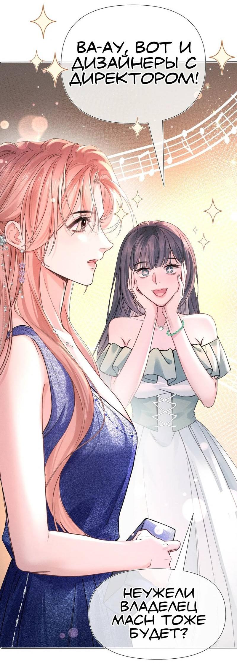 Манга Возлюбленная Гермеса - Глава 3 Страница 21