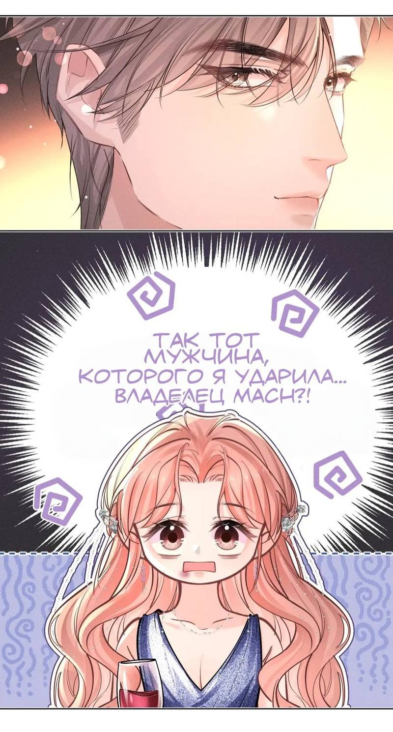 Манга Возлюбленная Гермеса - Глава 3 Страница 34