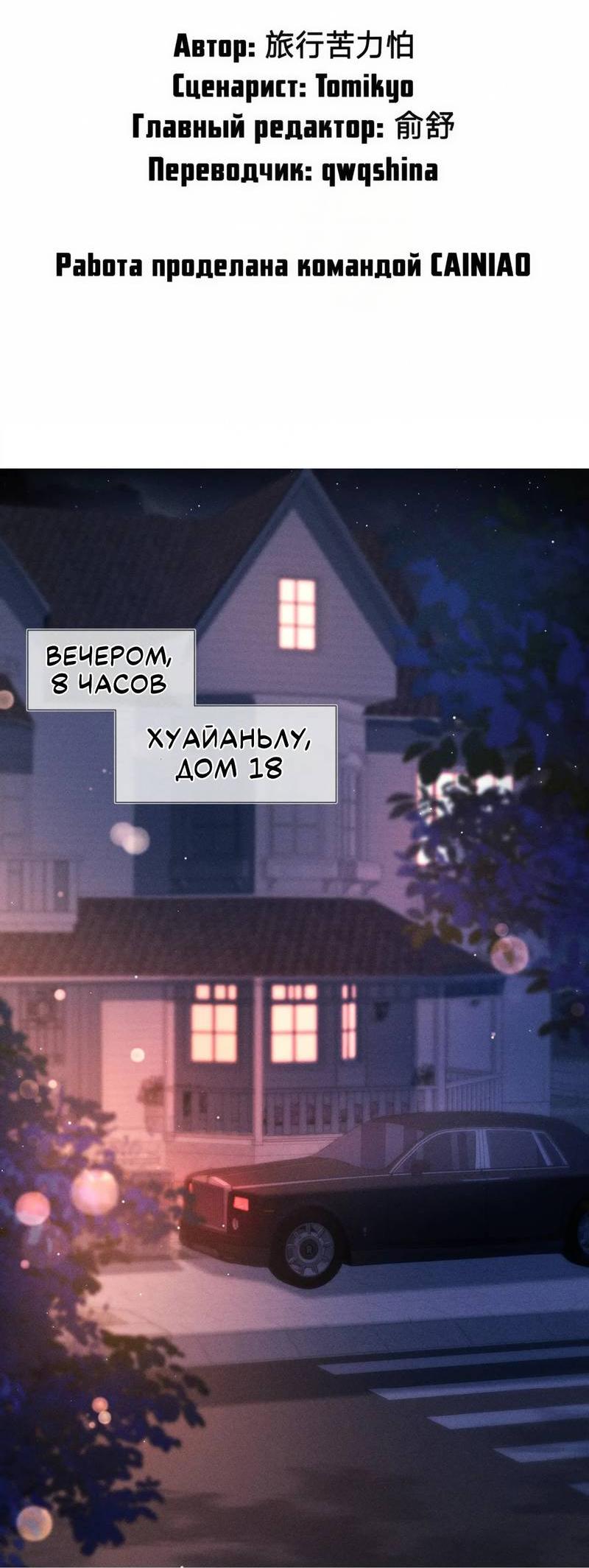 Манга Возлюбленная Гермеса - Глава 3 Страница 2