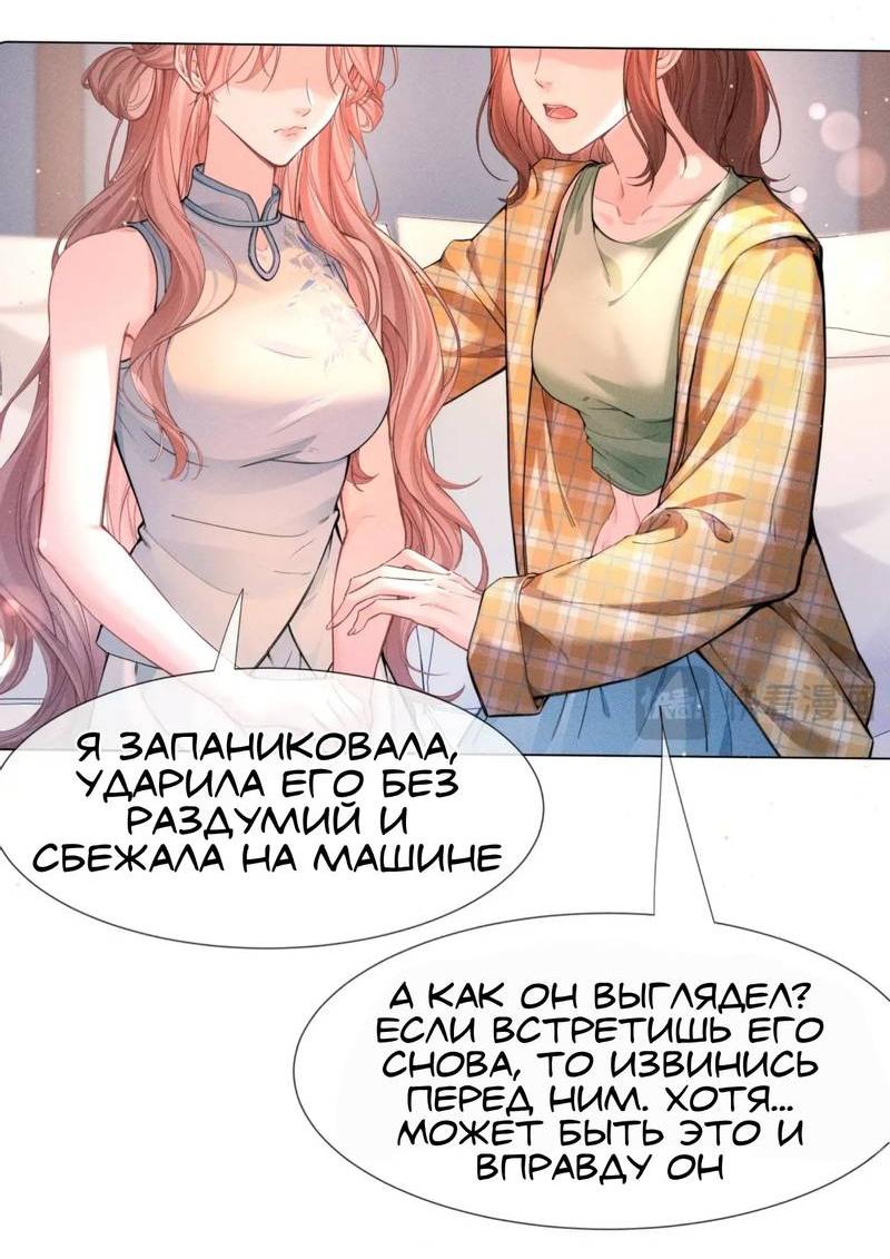 Манга Возлюбленная Гермеса - Глава 2 Страница 20