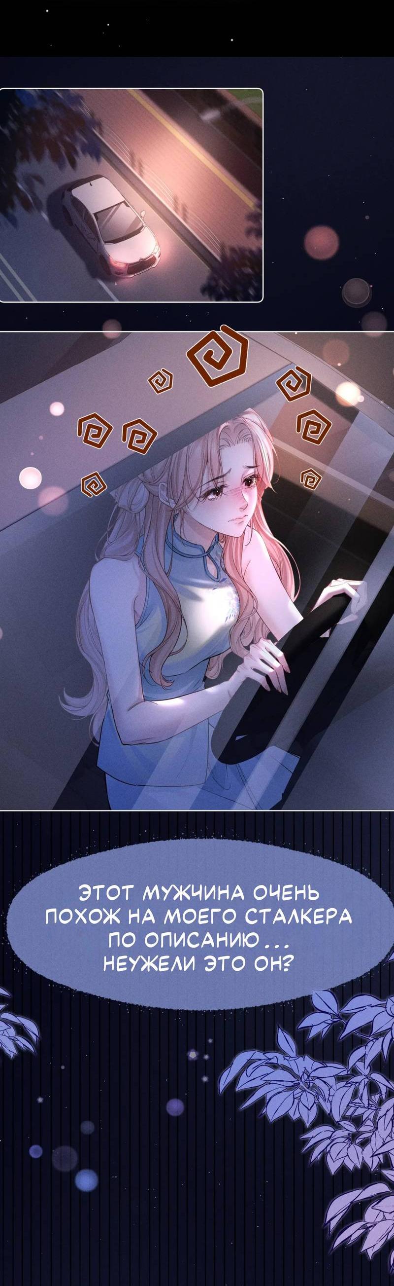 Манга Возлюбленная Гермеса - Глава 2 Страница 14