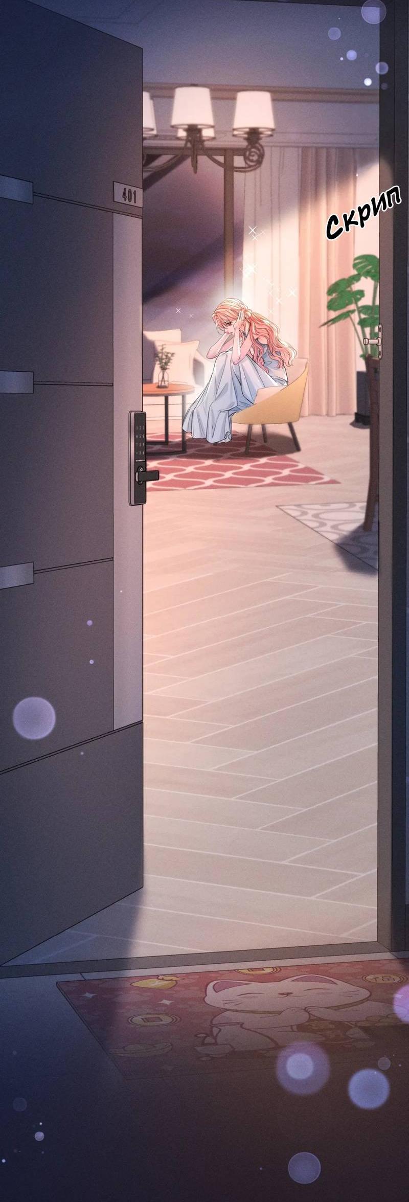 Манга Возлюбленная Гермеса - Глава 2 Страница 17