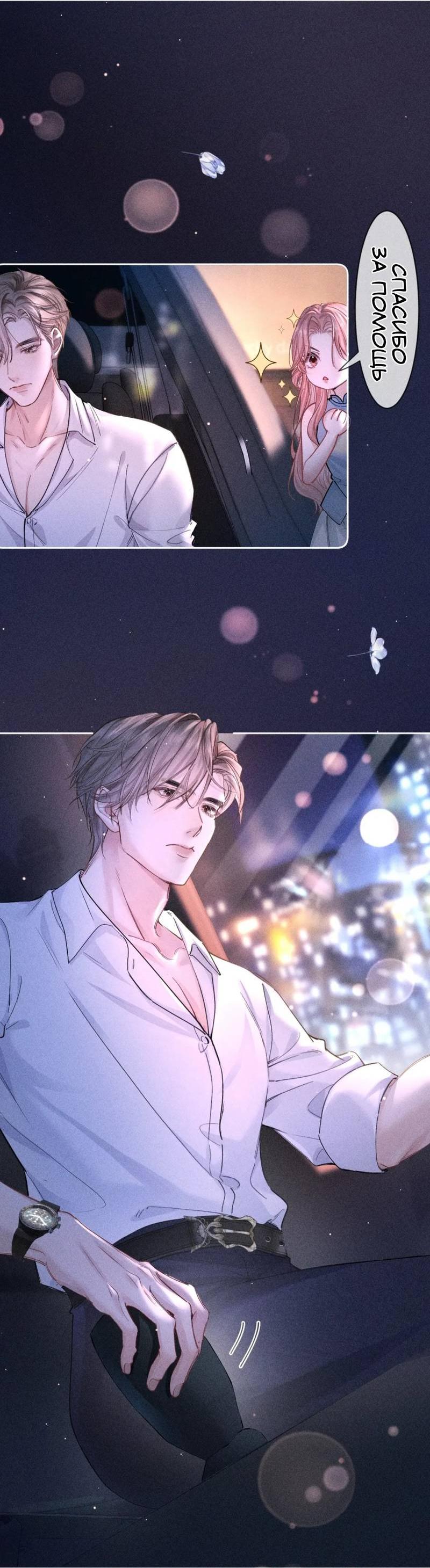 Манга Возлюбленная Гермеса - Глава 2 Страница 4