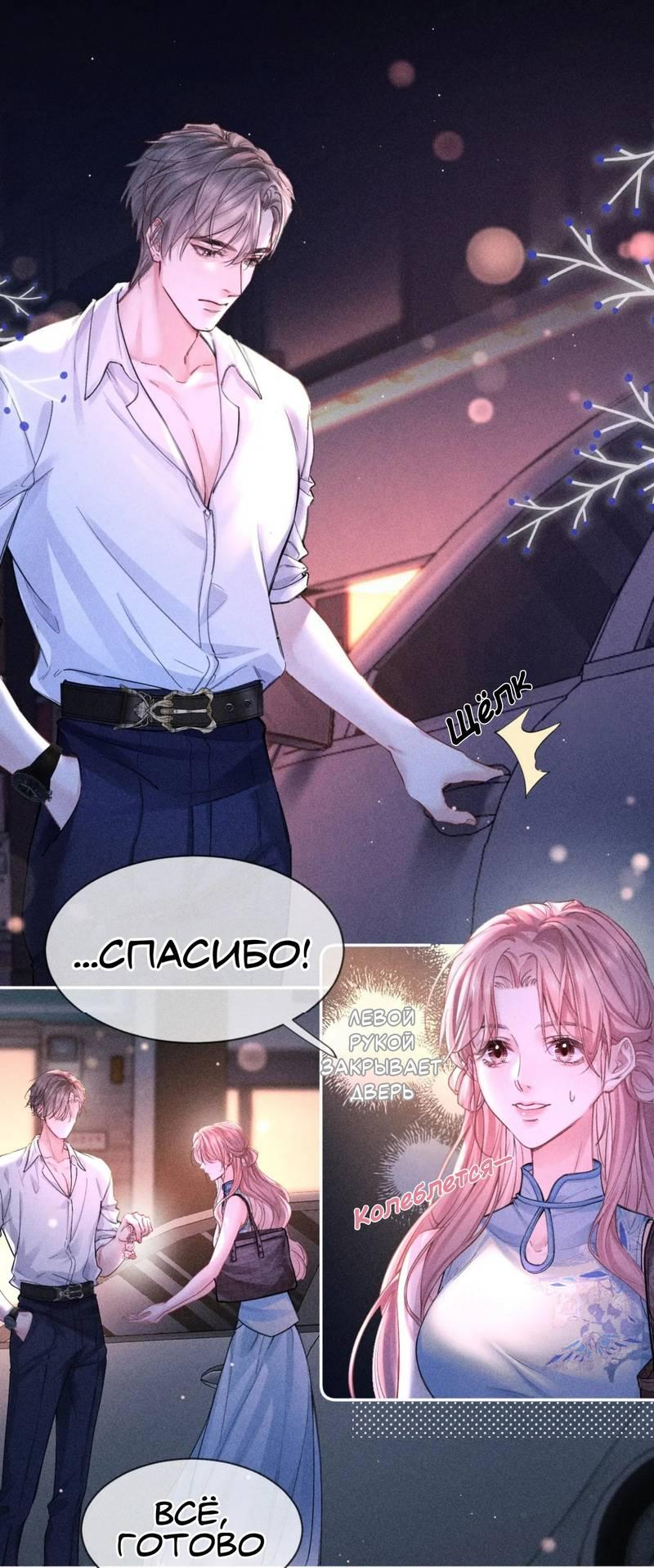 Манга Возлюбленная Гермеса - Глава 2 Страница 6