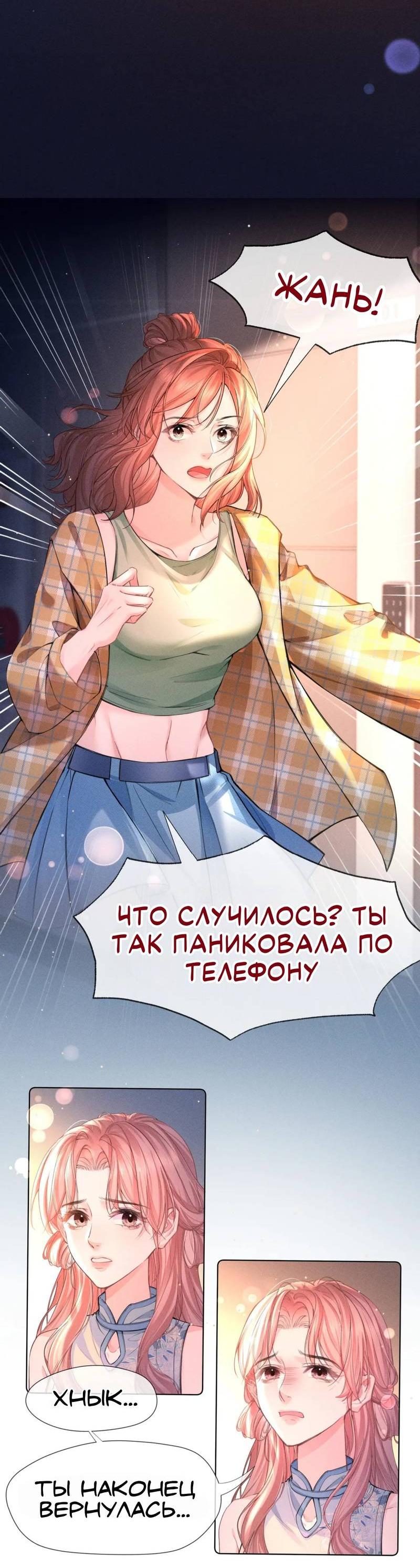 Манга Возлюбленная Гермеса - Глава 2 Страница 18