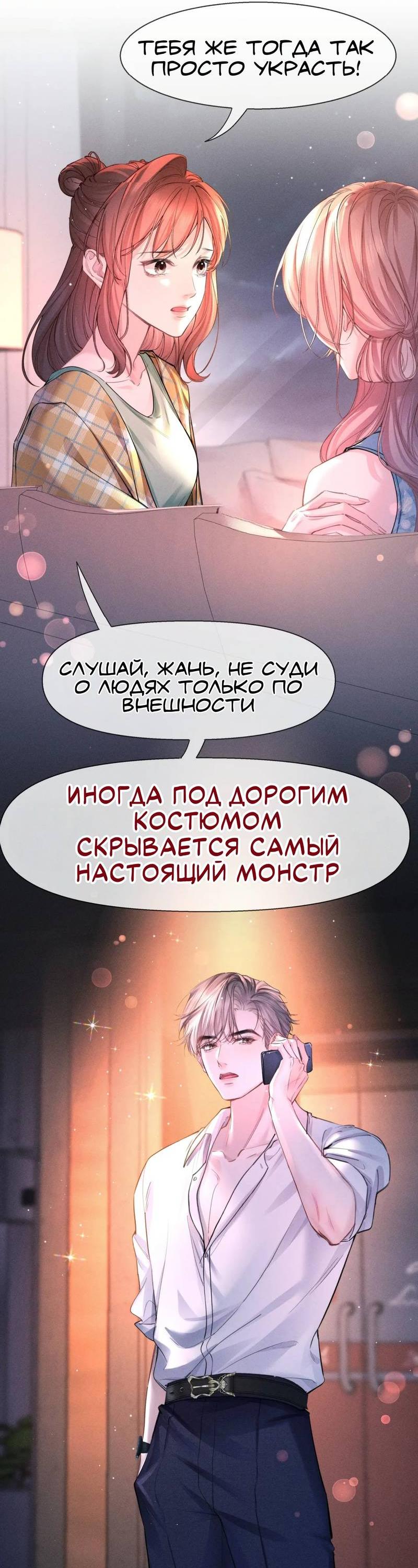 Манга Возлюбленная Гермеса - Глава 2 Страница 24