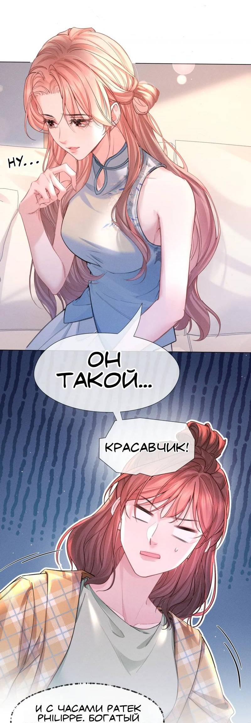 Манга Возлюбленная Гермеса - Глава 2 Страница 21