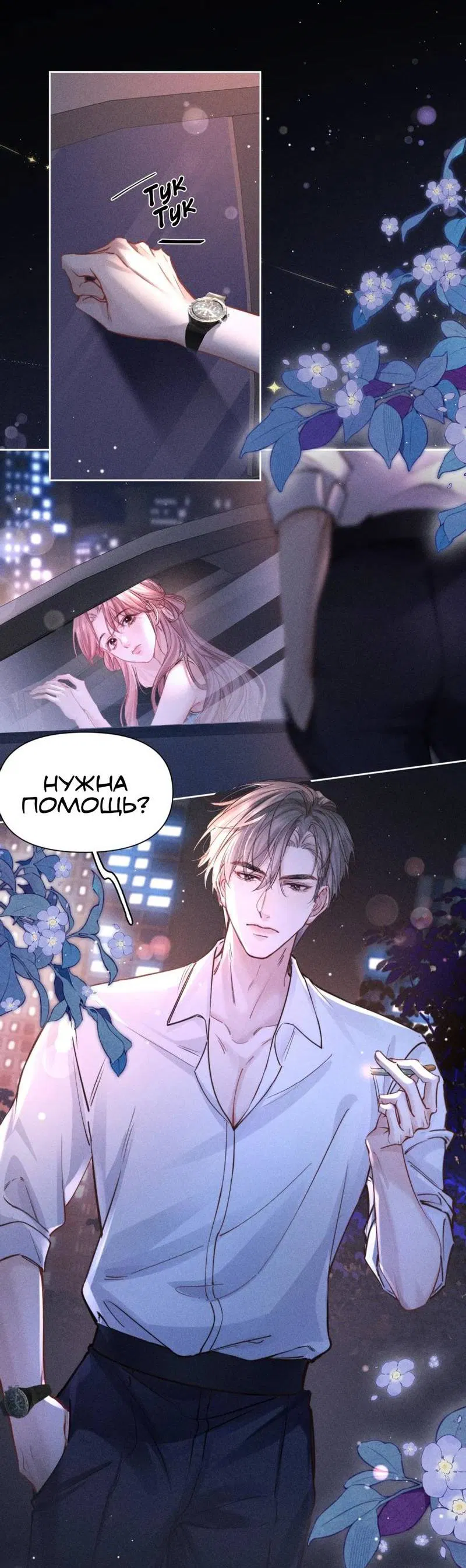 Манга Возлюбленная Гермеса - Глава 1 Страница 23