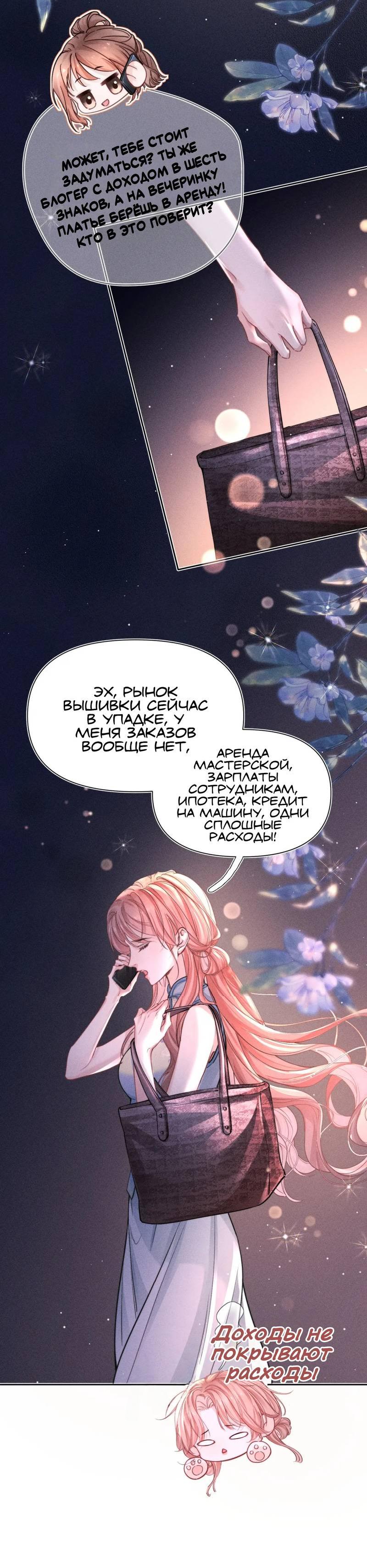 Манга Возлюбленная Гермеса - Глава 1 Страница 8