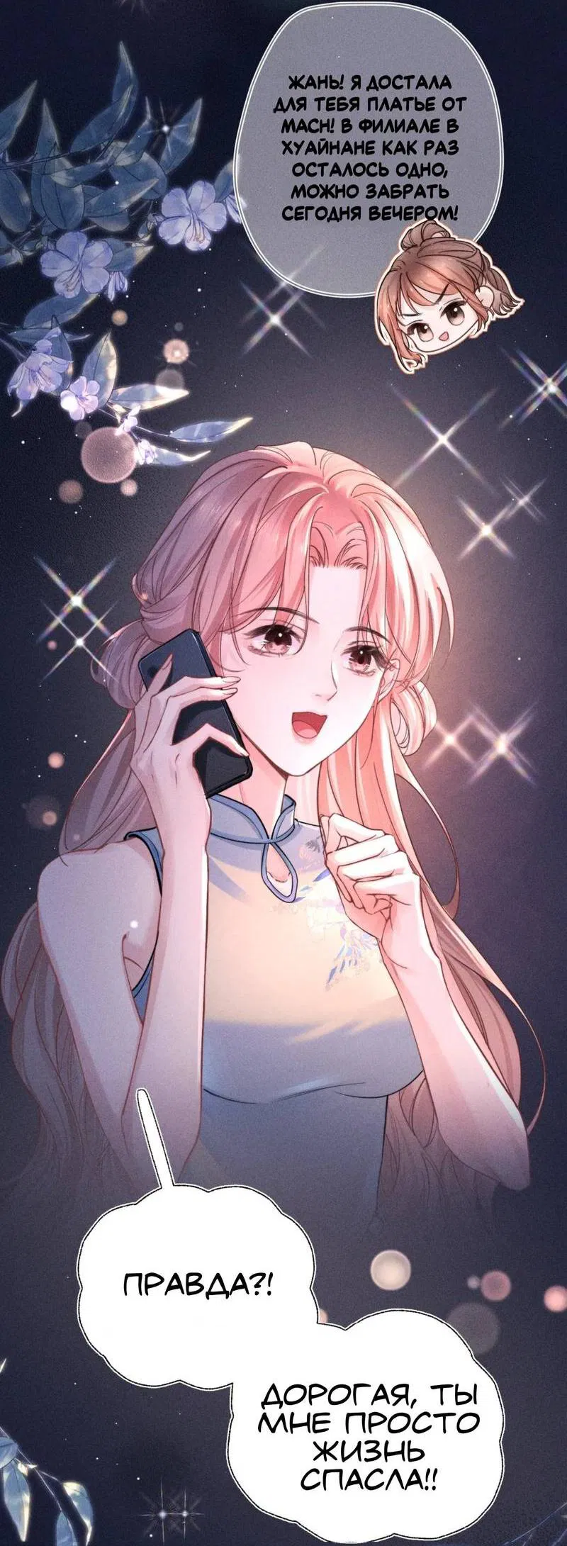 Манга Возлюбленная Гермеса - Глава 1 Страница 7