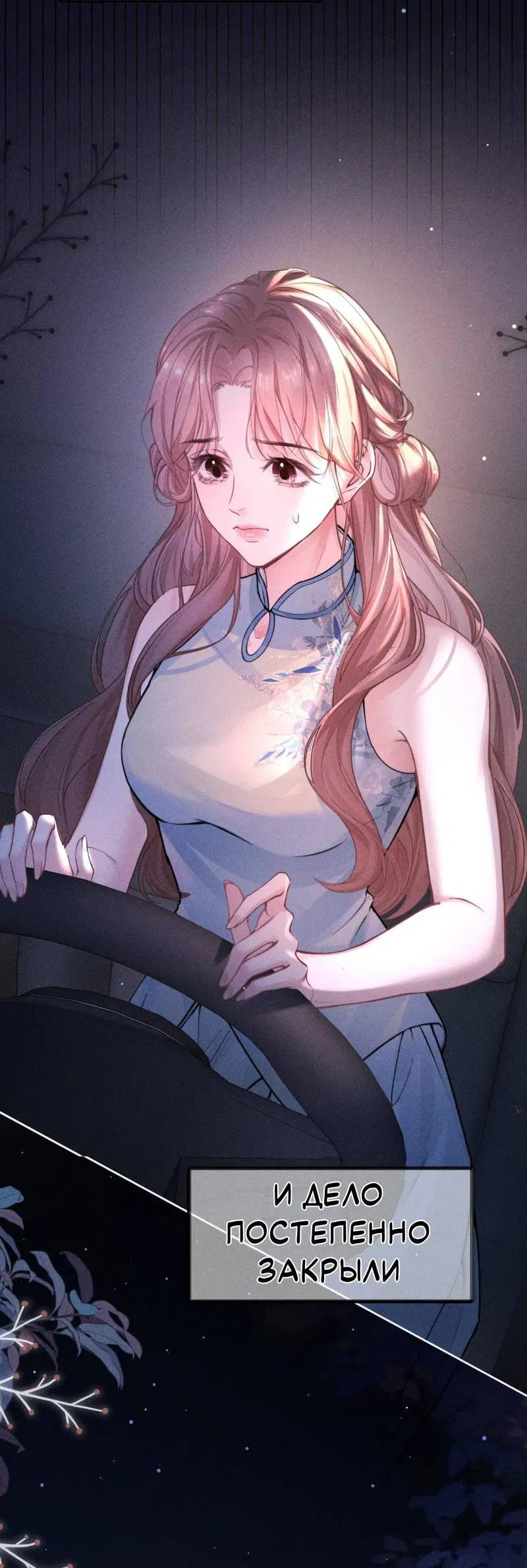 Манга Возлюбленная Гермеса - Глава 1 Страница 16