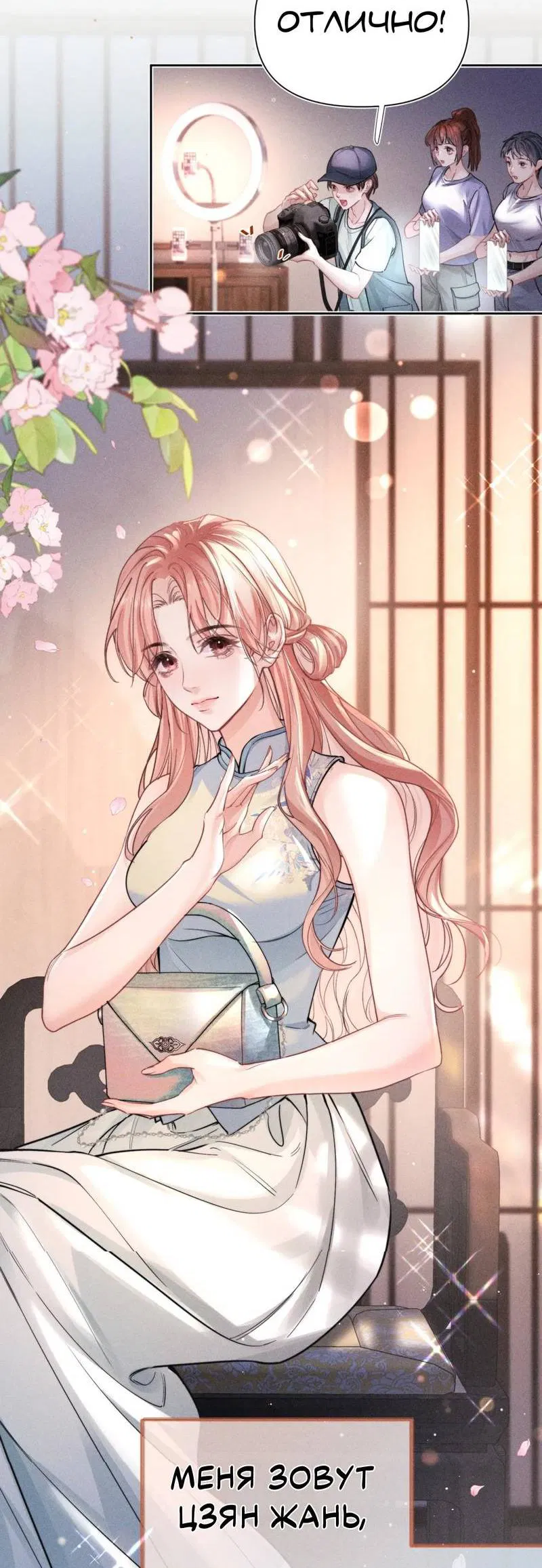 Манга Возлюбленная Гермеса - Глава 1 Страница 3