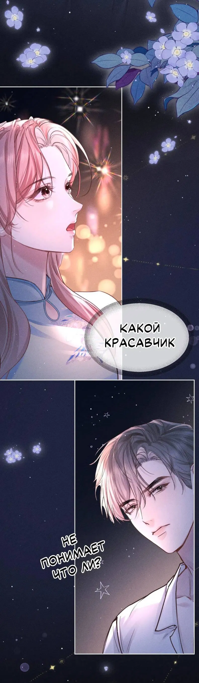 Манга Возлюбленная Гермеса - Глава 1 Страница 24