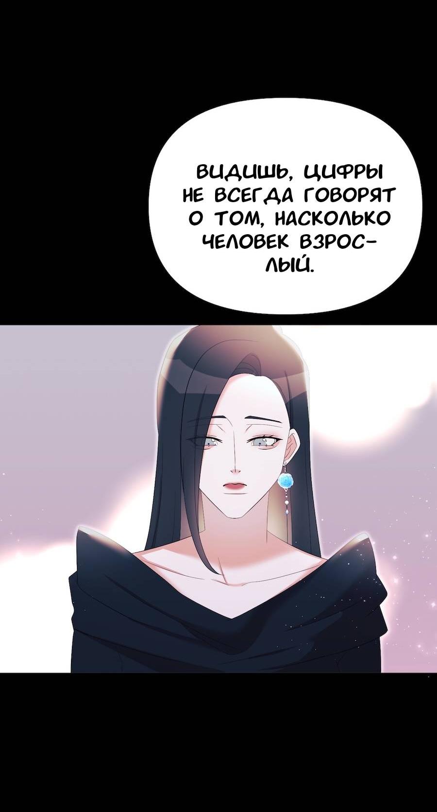 Манга Золотое сечение - Глава 18 Страница 24