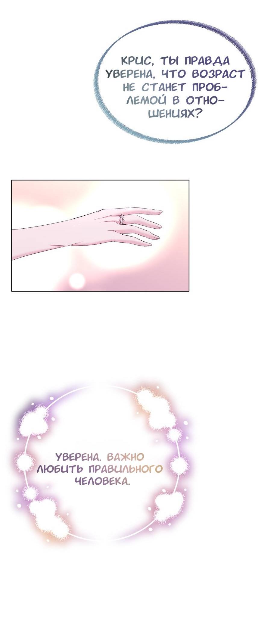 Манга Золотое сечение - Глава 18 Страница 36