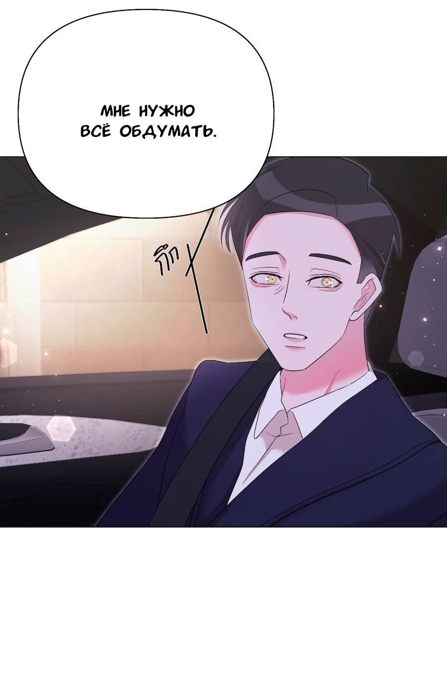 Манга Золотое сечение - Глава 17 Страница 16