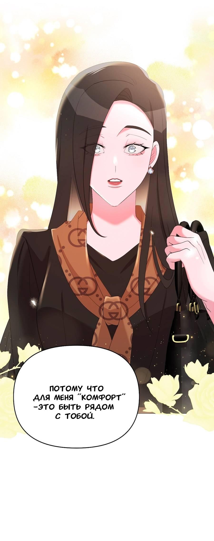 Манга Золотое сечение - Глава 17 Страница 52