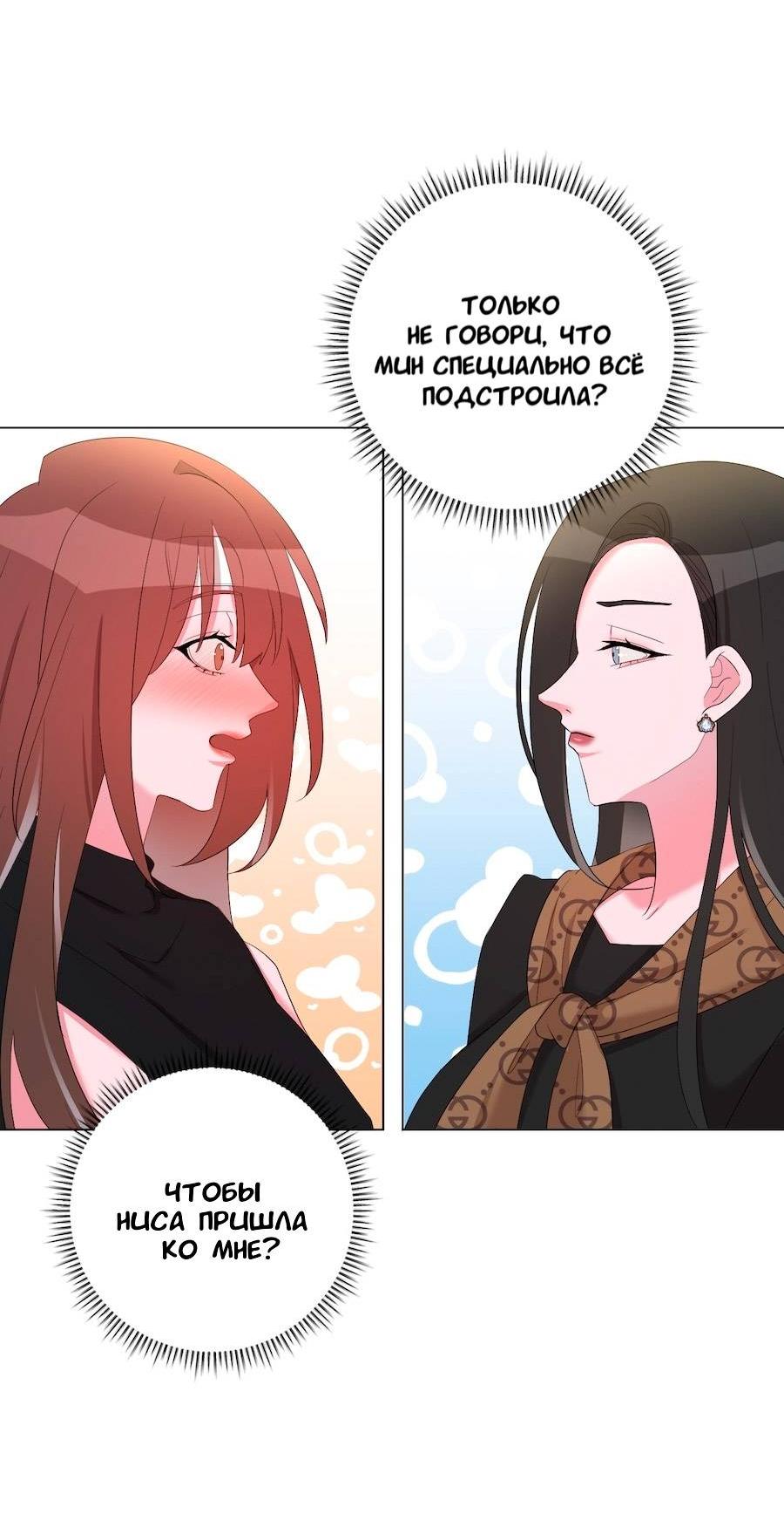 Манга Золотое сечение - Глава 17 Страница 49