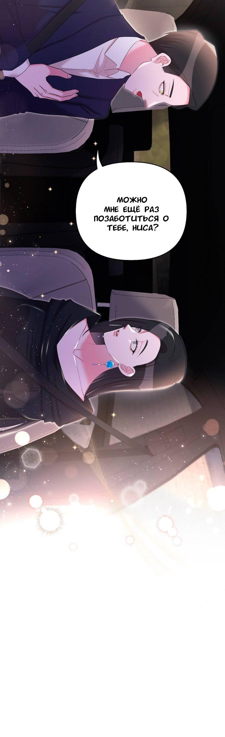 Манга Золотое сечение - Глава 17 Страница 8