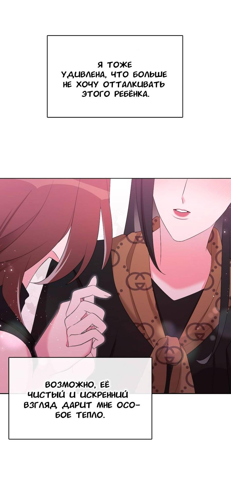 Манга Золотое сечение - Глава 17 Страница 72