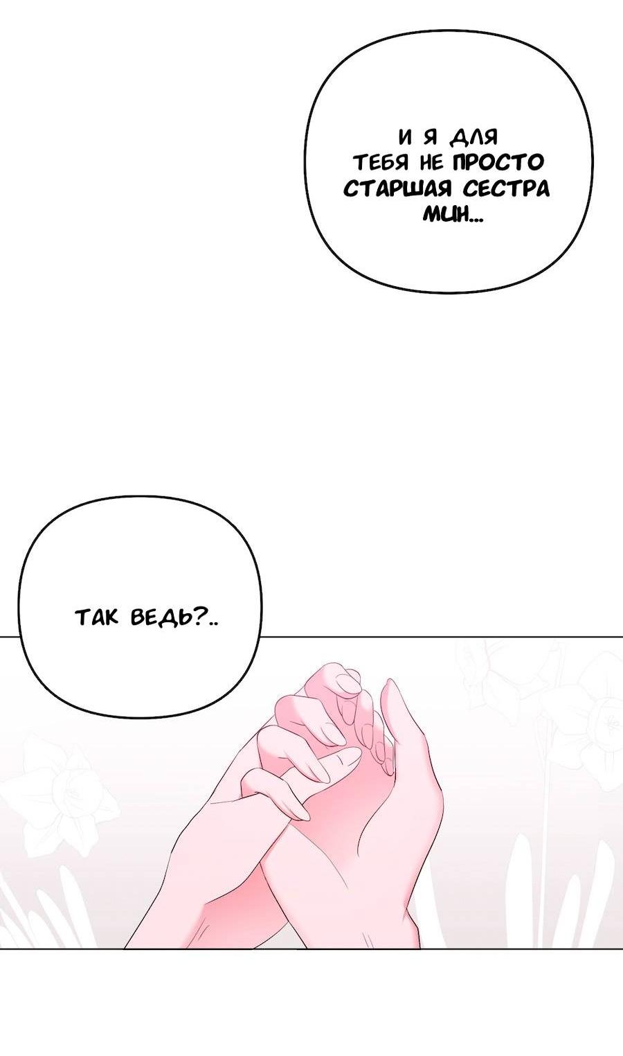 Манга Золотое сечение - Глава 17 Страница 71