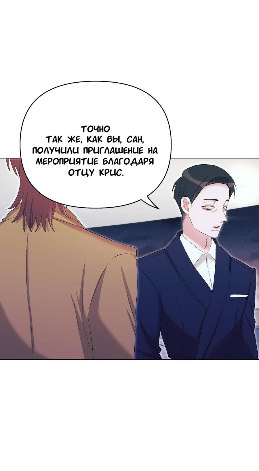 Манга Золотое сечение - Глава 16 Страница 35