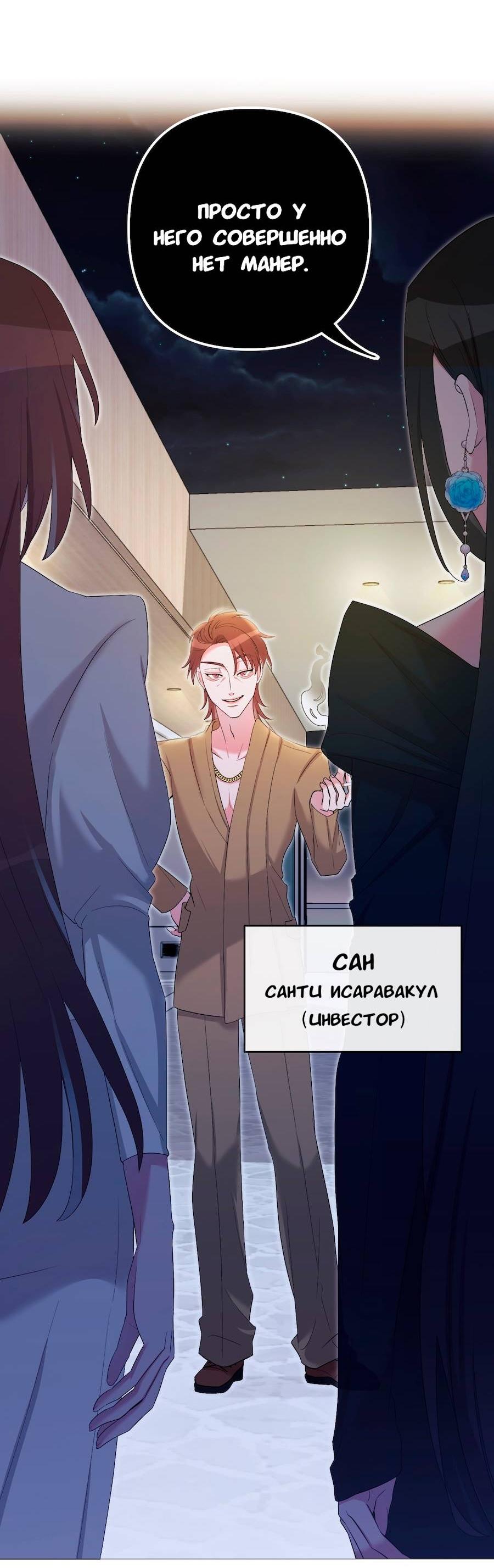 Манга Золотое сечение - Глава 16 Страница 4