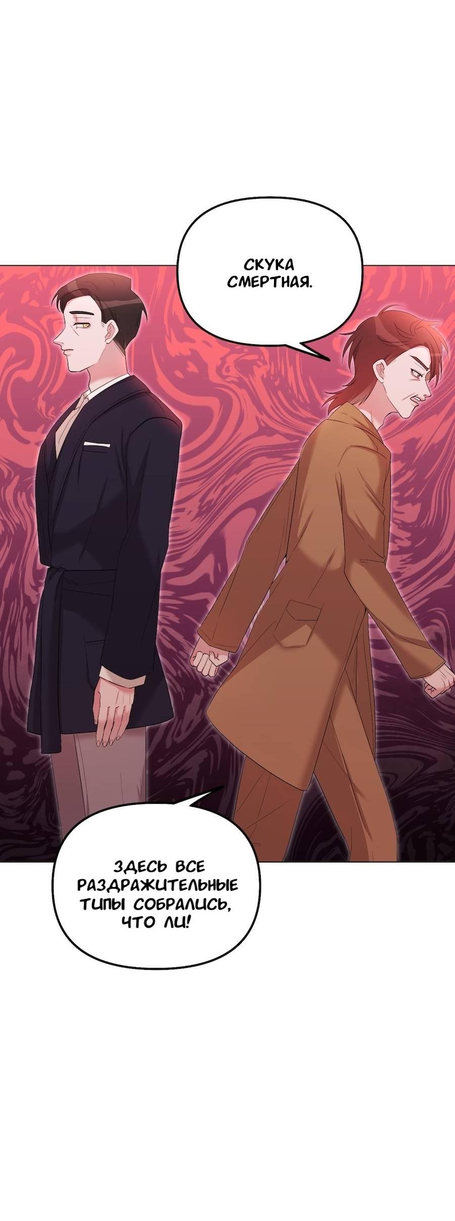 Манга Золотое сечение - Глава 16 Страница 36