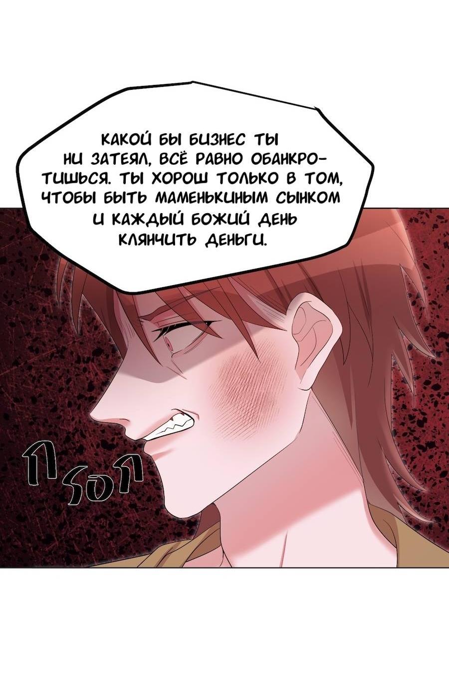 Манга Золотое сечение - Глава 16 Страница 25