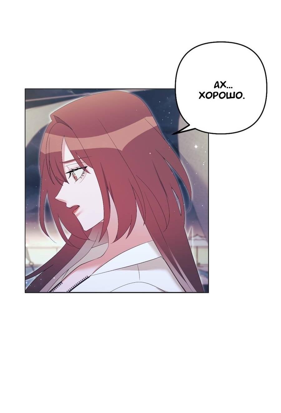 Манга Золотое сечение - Глава 16 Страница 54