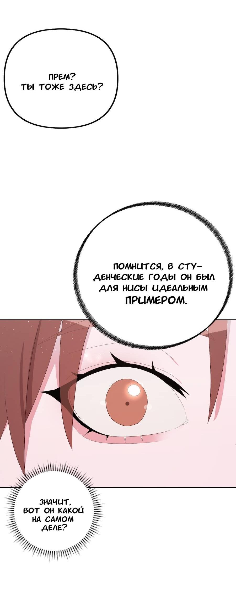 Манга Золотое сечение - Глава 16 Страница 33
