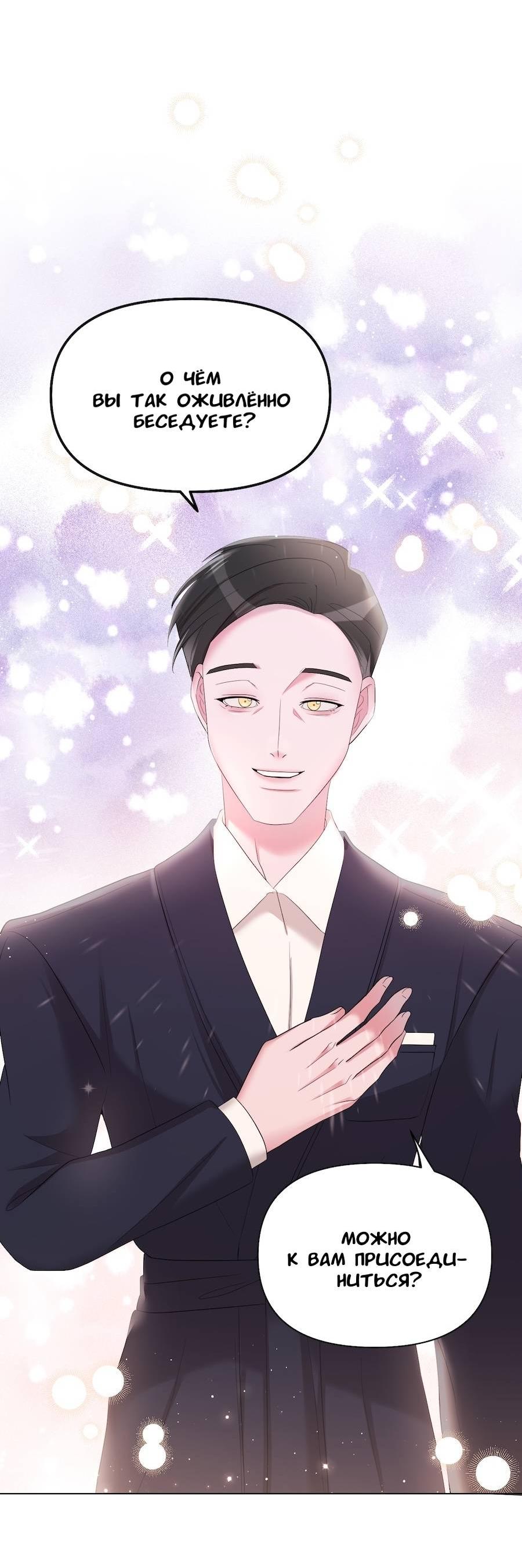 Манга Золотое сечение - Глава 16 Страница 32