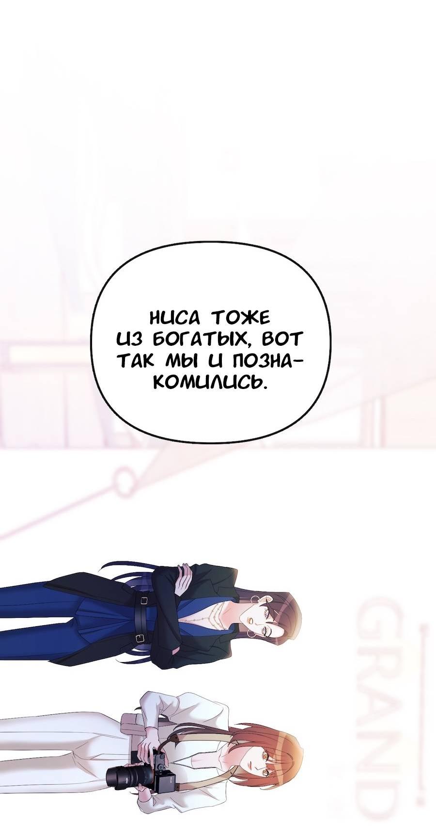 Манга Золотое сечение - Глава 15 Страница 21