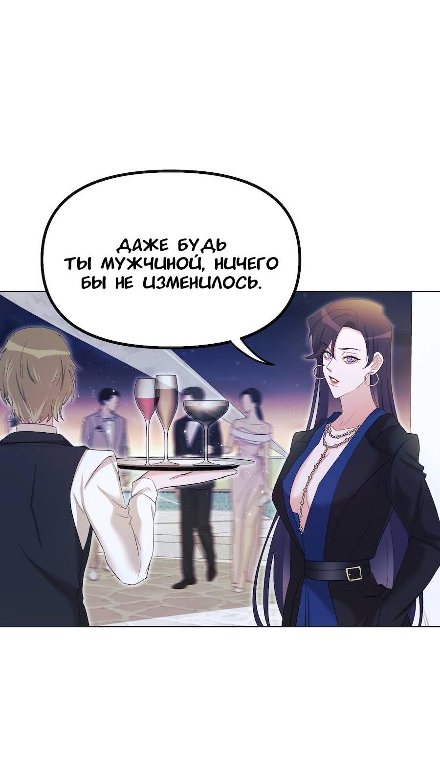 Манга Золотое сечение - Глава 15 Страница 26