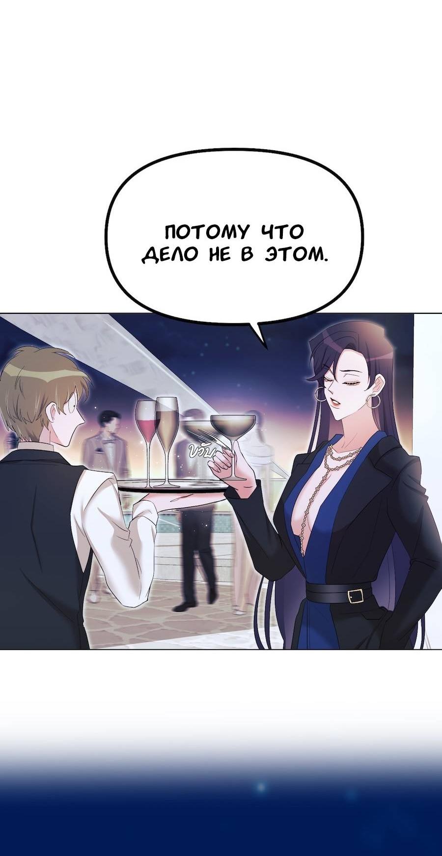 Манга Золотое сечение - Глава 15 Страница 27