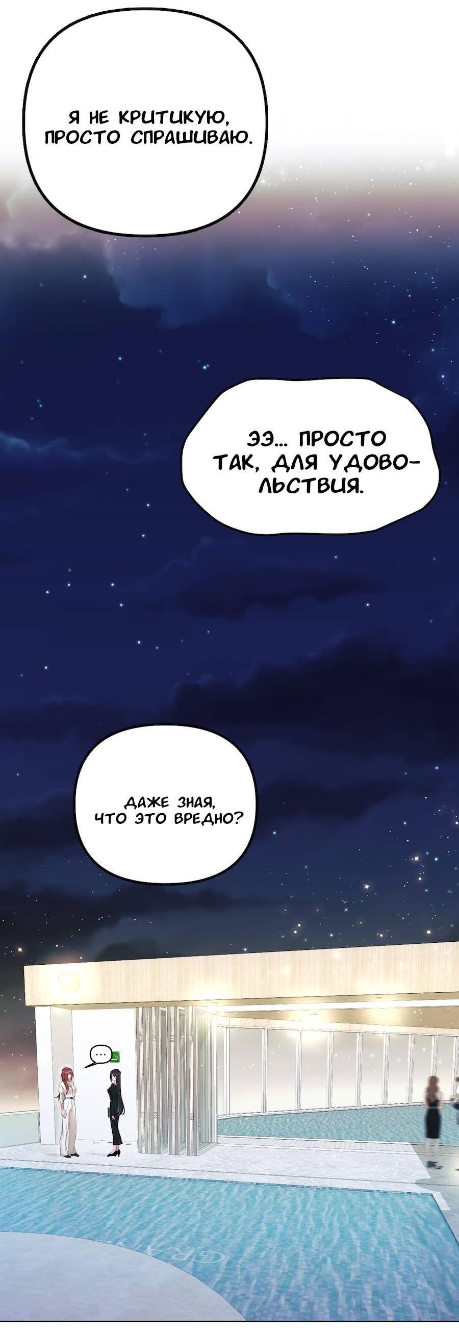 Манга Золотое сечение - Глава 15 Страница 51