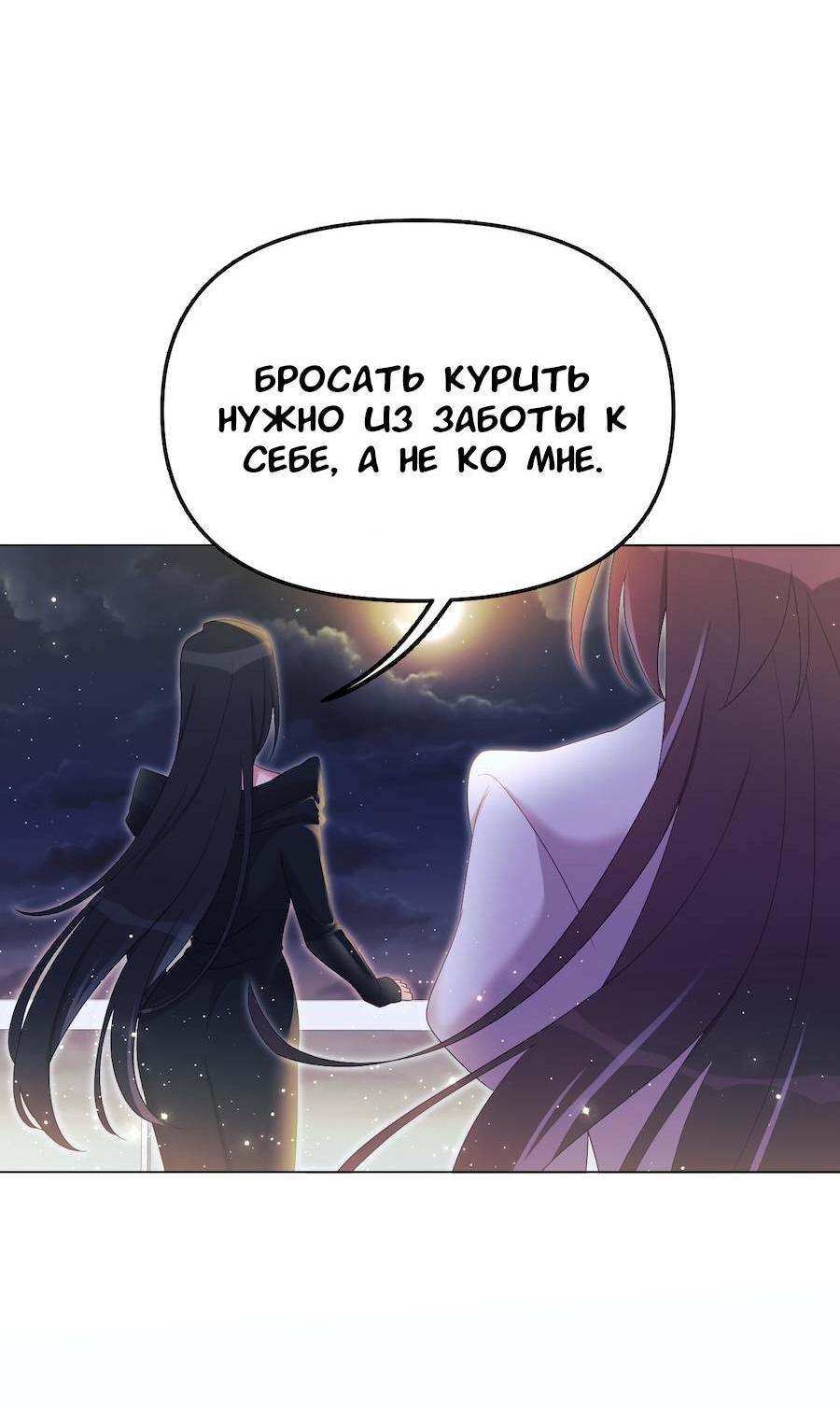 Манга Золотое сечение - Глава 15 Страница 54