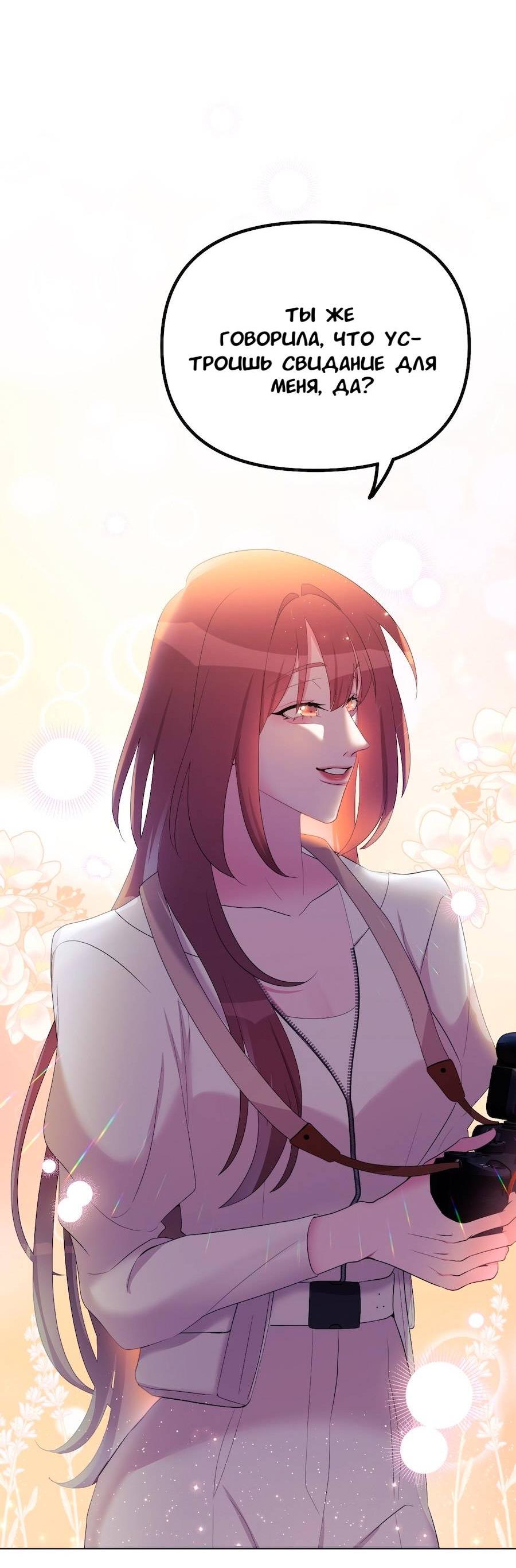 Манга Золотое сечение - Глава 14 Страница 57