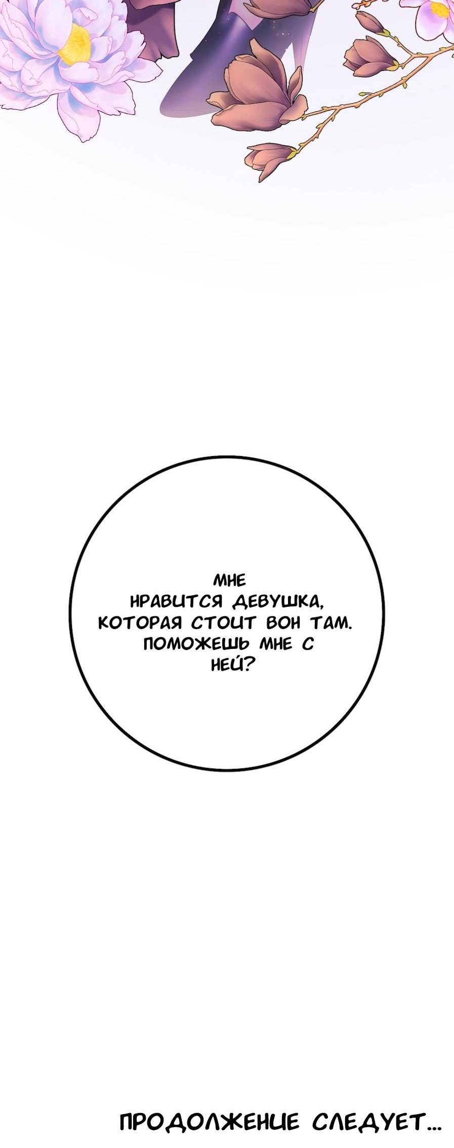 Манга Золотое сечение - Глава 14 Страница 63