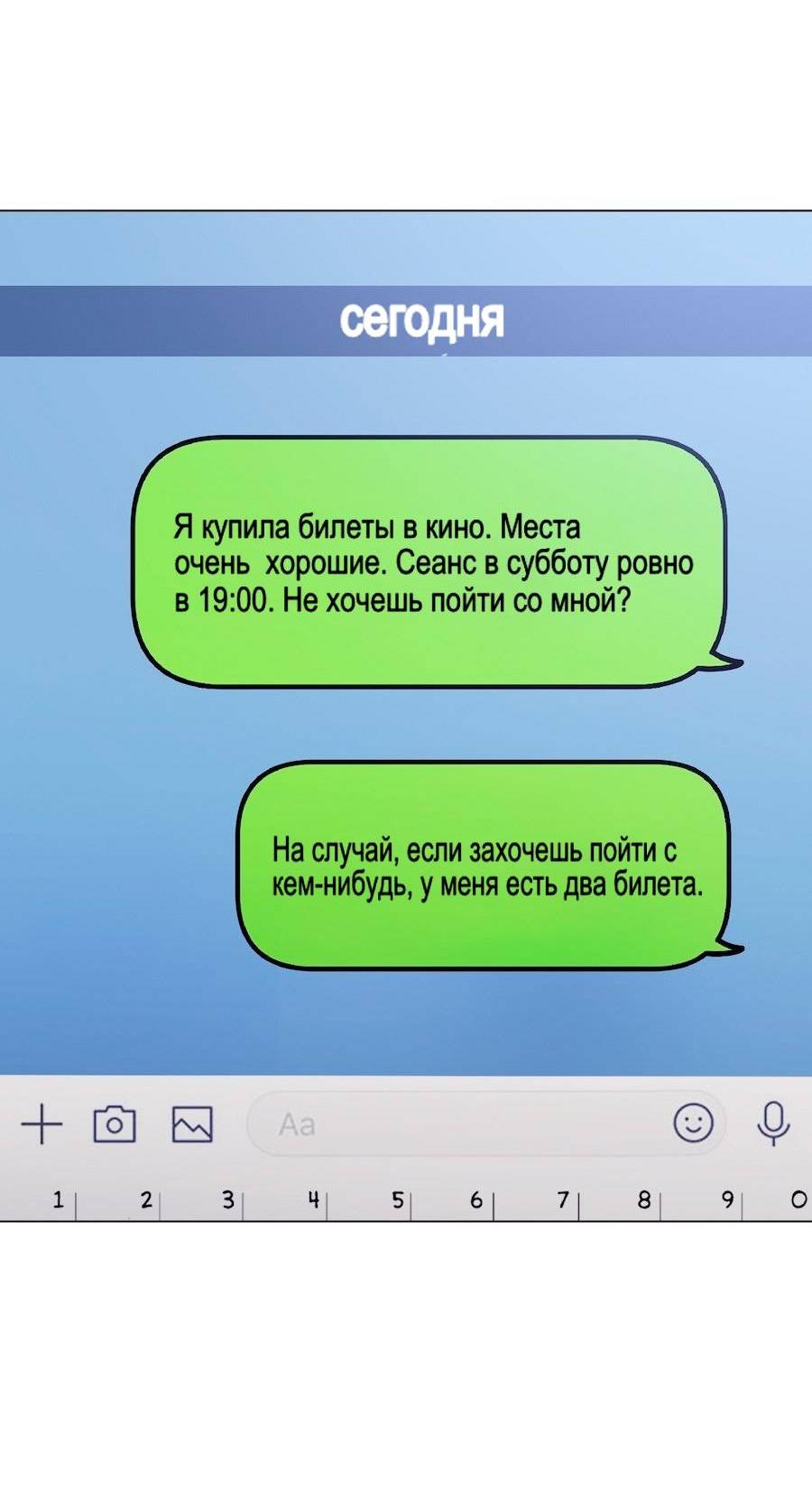 Манга Золотое сечение - Глава 14 Страница 32