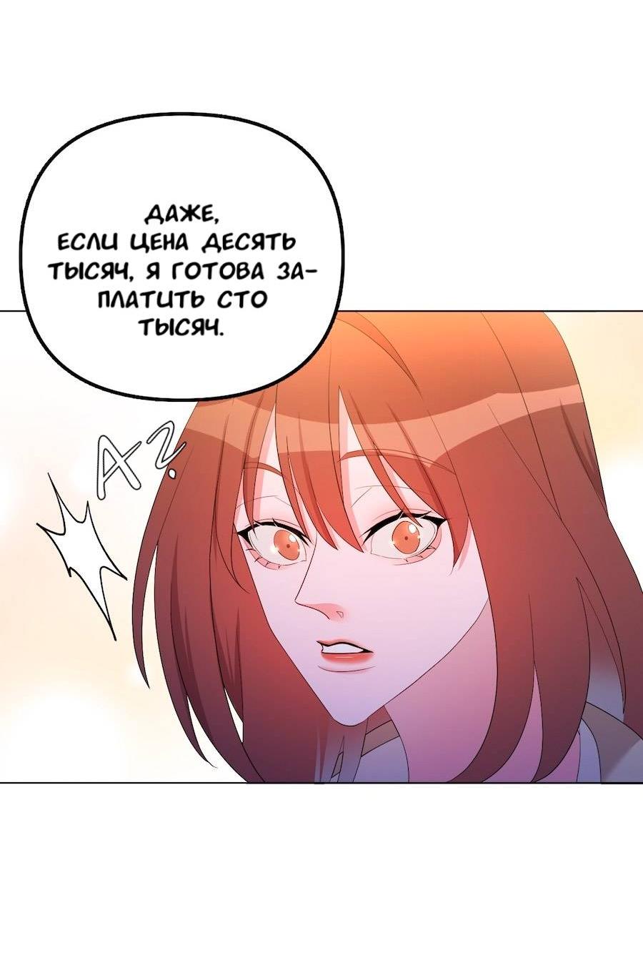 Манга Золотое сечение - Глава 14 Страница 54