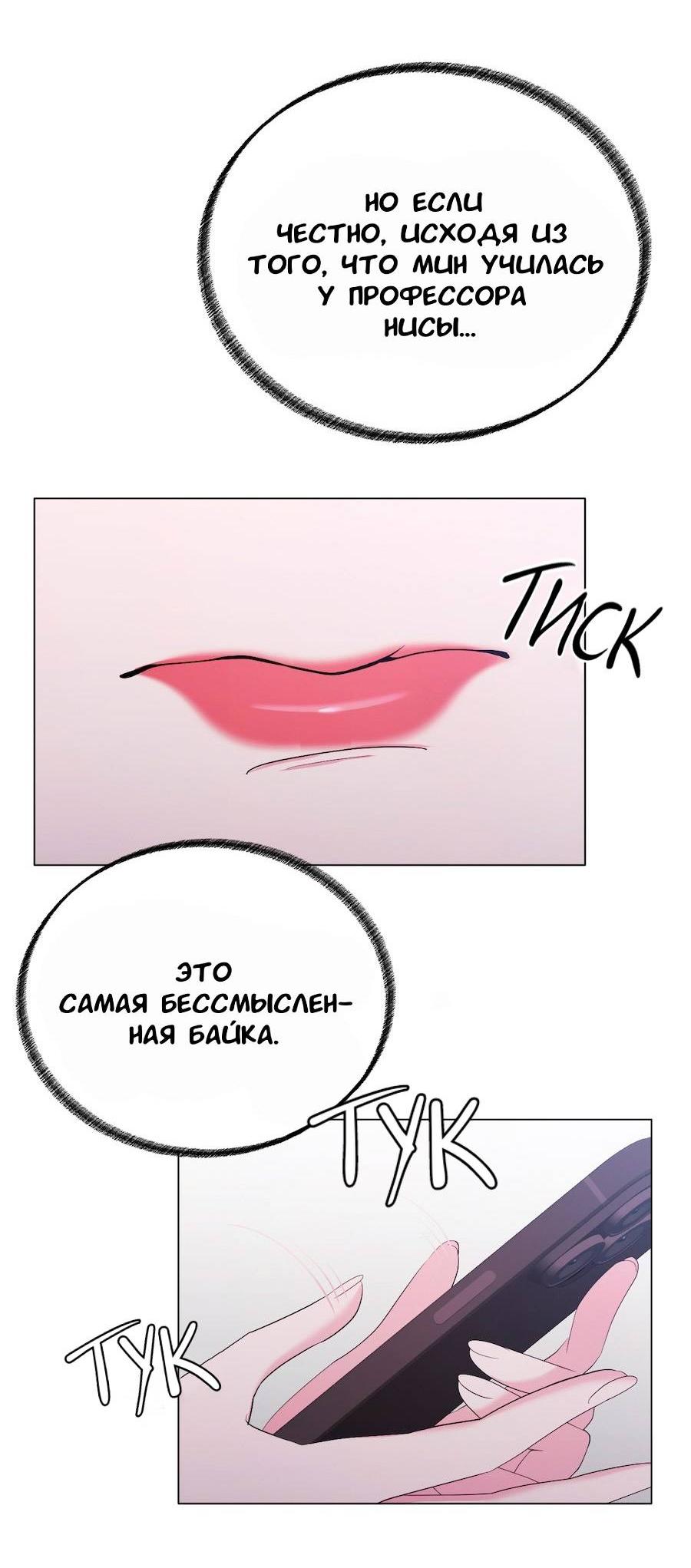 Манга Золотое сечение - Глава 14 Страница 27