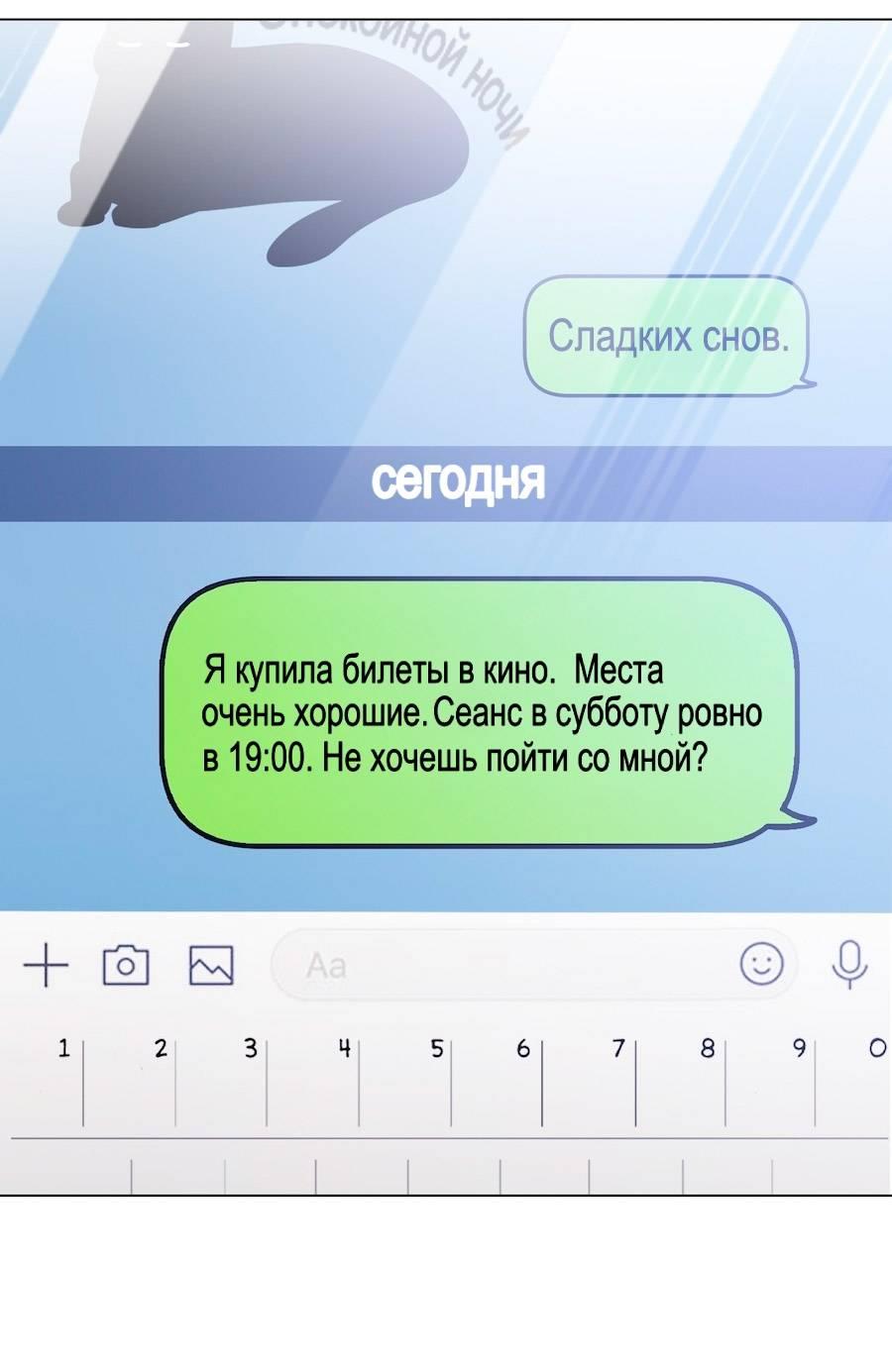 Манга Золотое сечение - Глава 14 Страница 29