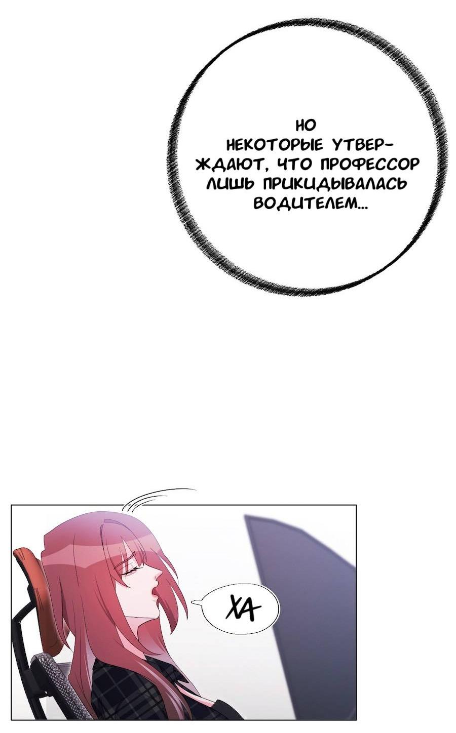 Манга Золотое сечение - Глава 14 Страница 23