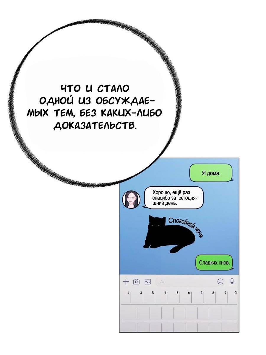 Манга Золотое сечение - Глава 14 Страница 26