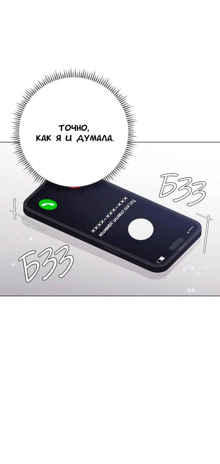 Манга Золотое сечение - Глава 14 Страница 38